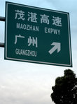 Не только в Гуанчжоу, но и по всей провинции отличные дороги. Это указатель на одной скоростной автостраде.