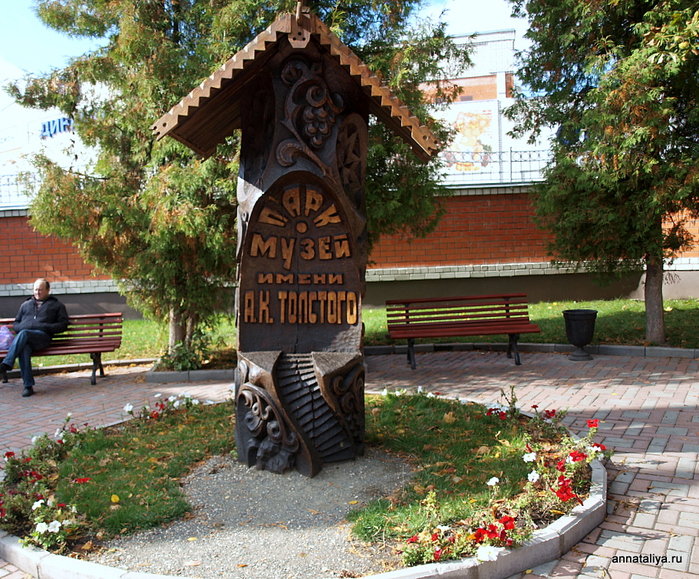 Вход в парк имени А.К. Толстого