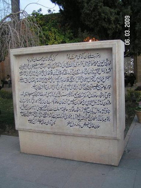 Стихи Шираз, Иран