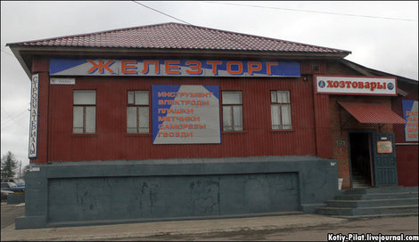 Магазин хозтоваров Сасово, Россия
