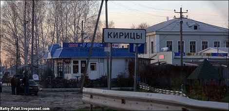 Въездной знак Кирицы, Россия