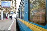 Киевский вокзал. Поезд.