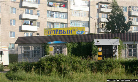 Клевый магазин Осташков и Озеро Селигер, Россия