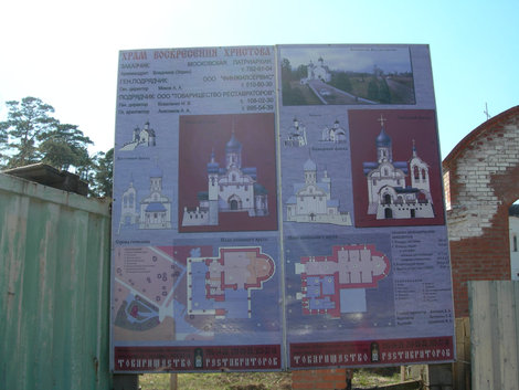 План строительства храма Воскресения Христова Москва, Россия