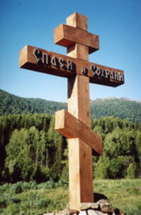 Крест у подножия горы Синюха. Синюха гора (1210м), Россия