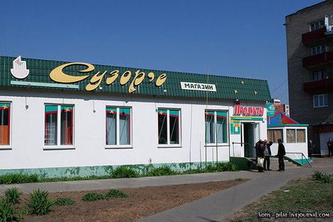 Магазин Могилевская область, Беларусь