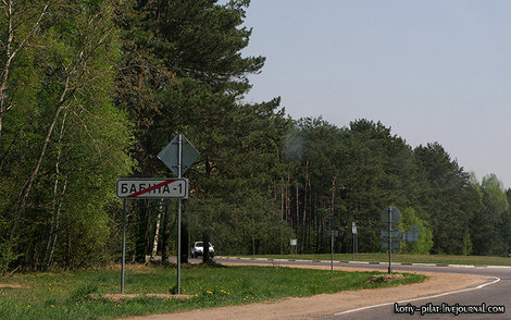 По дороге в Петербург есть два населенных пункта, следующих друг за другом по трассе. Называются они Бабино-1, и, как ни странно, Бабино-2. Вот в Беларуси то же самое есть, ей-богу. Любопытно, от чего так? Гомельская область, Беларусь