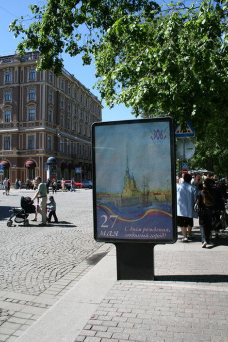 Такие плакаты украшали улицы города к празднику. Санкт-Петербург, Россия