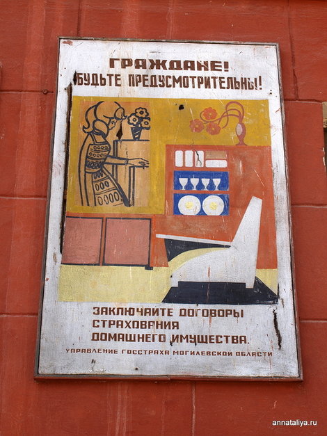 Могилев. Плакат на одном из почтовых отделейни