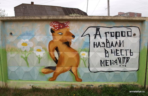Бобруйск. Граффити у автовокзала