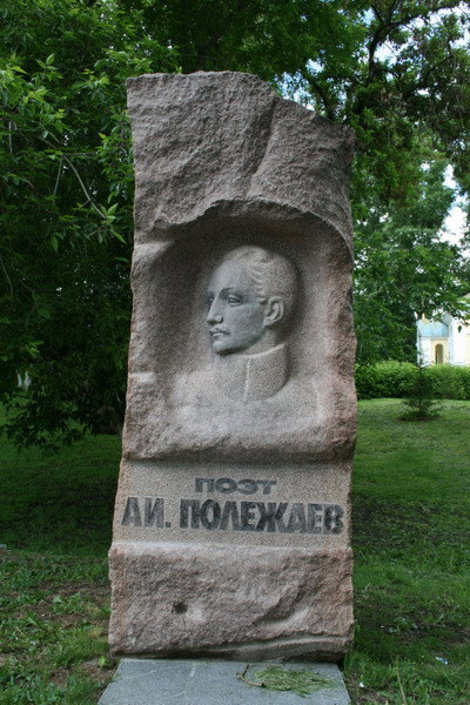 Памятник Полежаеву на аллее Славы. Саранск, Россия