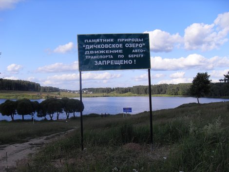 Александров-5. Дичковское озеро Александров, Россия