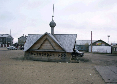 фото Памятный знак в Нарьян-Маре, в честь городка Пустозерска — места сожжения Аввакума. Нарьян-Мар, Россия