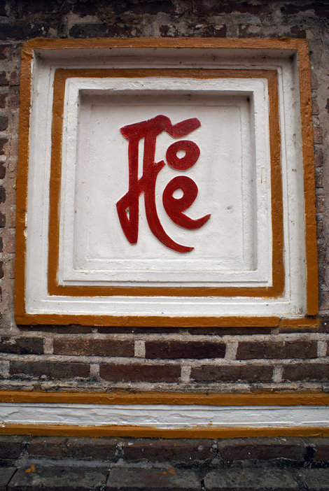 Иероглиф на стене Ханой, Вьетнам