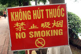 Курить запрещено!