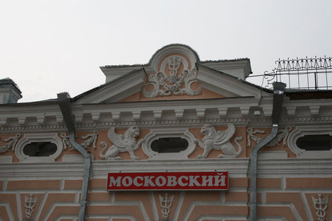 На Московской много различных заведений, в названии которых упоминается столица.
