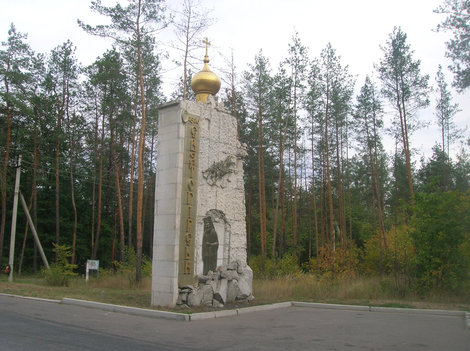 Знак на выезде из города Славянск, Украина