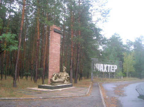 Памятник шахтёру на отдыхе Славянск, Украина