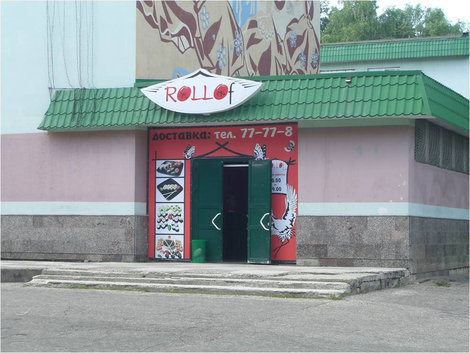 Вход и вывеска суши-бара Зеленодольск, Россия