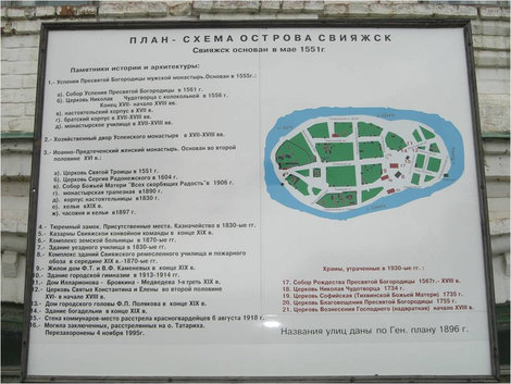 План-схема острова Свияжск Татарстан, Россия