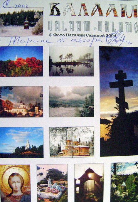 Уникальный набор открыток Валаам: острова монашеского подвига с дарственной подписью автора Валаам, Россия