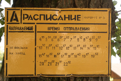 Расписание автобусов Осташков и Озеро Селигер, Россия
