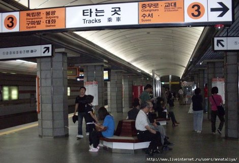 Сеульское метро. Станция Сеул, Республика Корея
