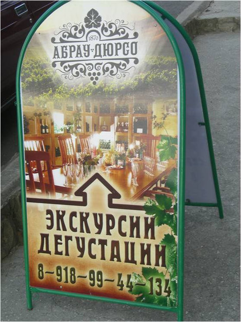 Такие вывески попадаются здесь на улицах Абрау-Дюрсо, Россия