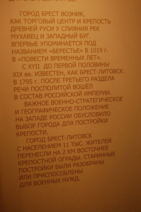 Брест-Литовск образца 1941-го... Брест, Беларусь