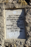Мемориальная плита в память пограничников