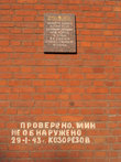 Мемориальная надпись, оставшаяся от времен войны