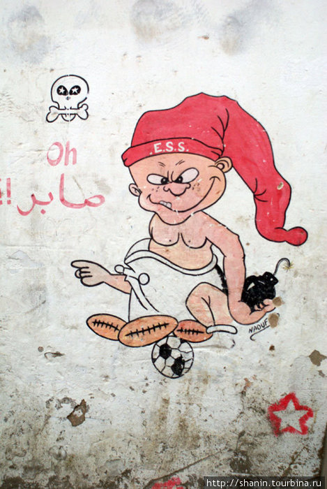 Графитти Сусс, Тунис