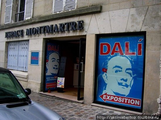 Музей Сальвадора Дали на Монмартре / Espace Dali a Montmartre