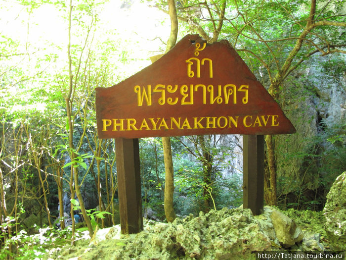 Национальный парк Сам Рой Йот - «Гора 300 вершин» Хуа-Хин, Таиланд