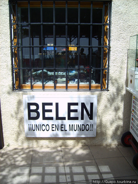 Тот самый уникальный музей Белена,о чем собственно здесь и написано Гуадалест, Испания