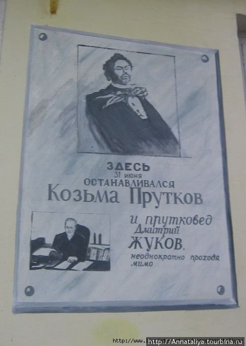 Или вот нарисованная табличка у входа в гостиницу, в которой мы, кстати, тоже останавливались. :) Боровск, Россия