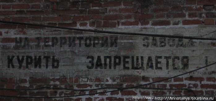 Завод теперь активно выезжает. Но на стене еще осталась такая надпись. Москва, Россия