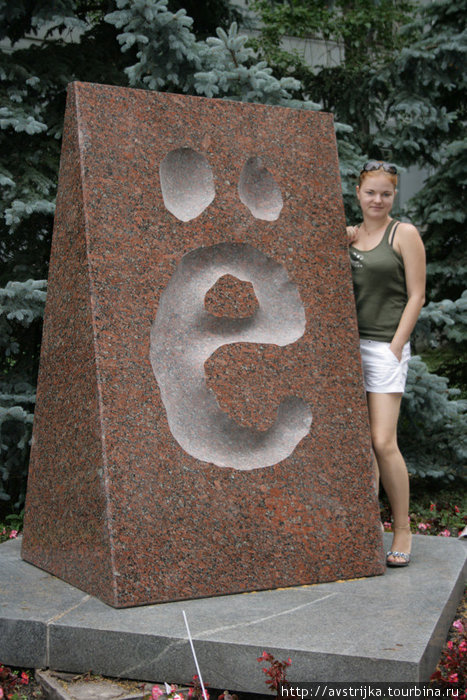 Памятник букве «Ё» / The Monument to the Letter Ë