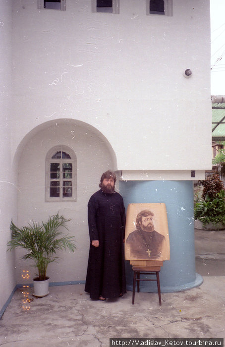 Отец Сергий и его портрет моей работы. Бразилия