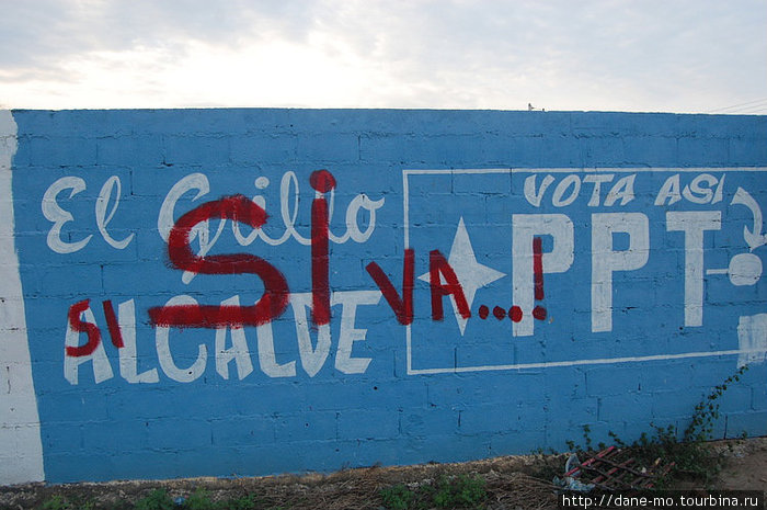 Весной 2009 года в Венесуэле проходила предвыборная агитация, поэтому наличие раскрашенных стен, призывающи холосовать за или против никого не удивляло Боконоито, Венесуэла
