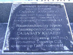 Памятная доска с именами творцов монументального образа Салавата Юлаева