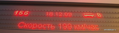 Табло, где показывалась скорость поезда, его маршрут, время и температура за бортом.