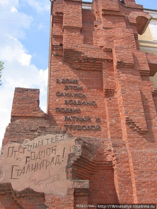 Стена известного дома Павлова, названного так в честь младшего командира, который первый со своим отделением здесь закрепился. Волгоград, Россия