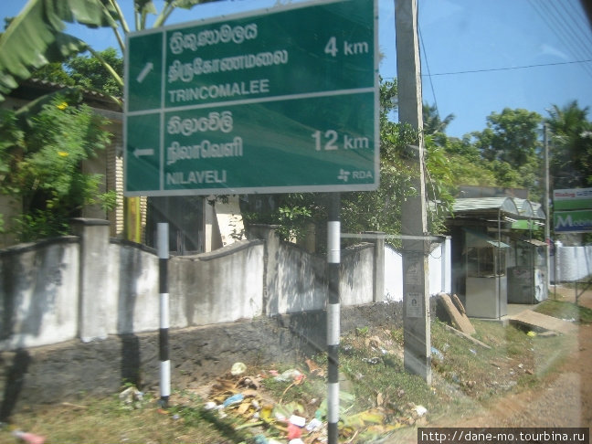 Переезд в Трикомали Восточная провинция, Шри-Ланка