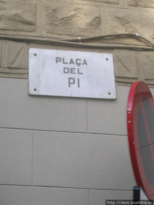 Неужели в честь числа Пи? Барселона, Испания