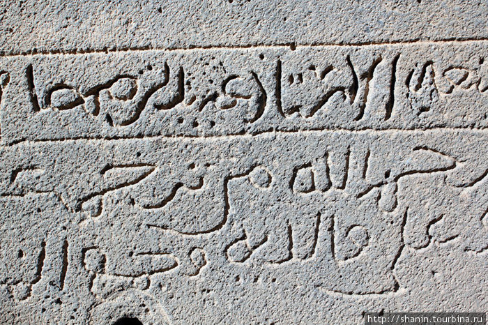 Арабская надпись на стене мечети в Босре Босра, Сирия