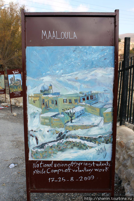 Вид зимней Маалули — картина маслом по железу Маалула, Сирия