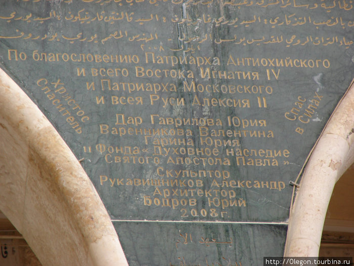 Табличка Мар-Муса-аль-Хабаси, Сирия