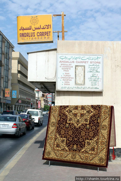 Магазин ковров Манама, Бахрейн