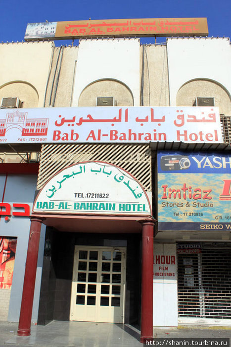 Отель Bab Al-Bahrein Манама, Бахрейн